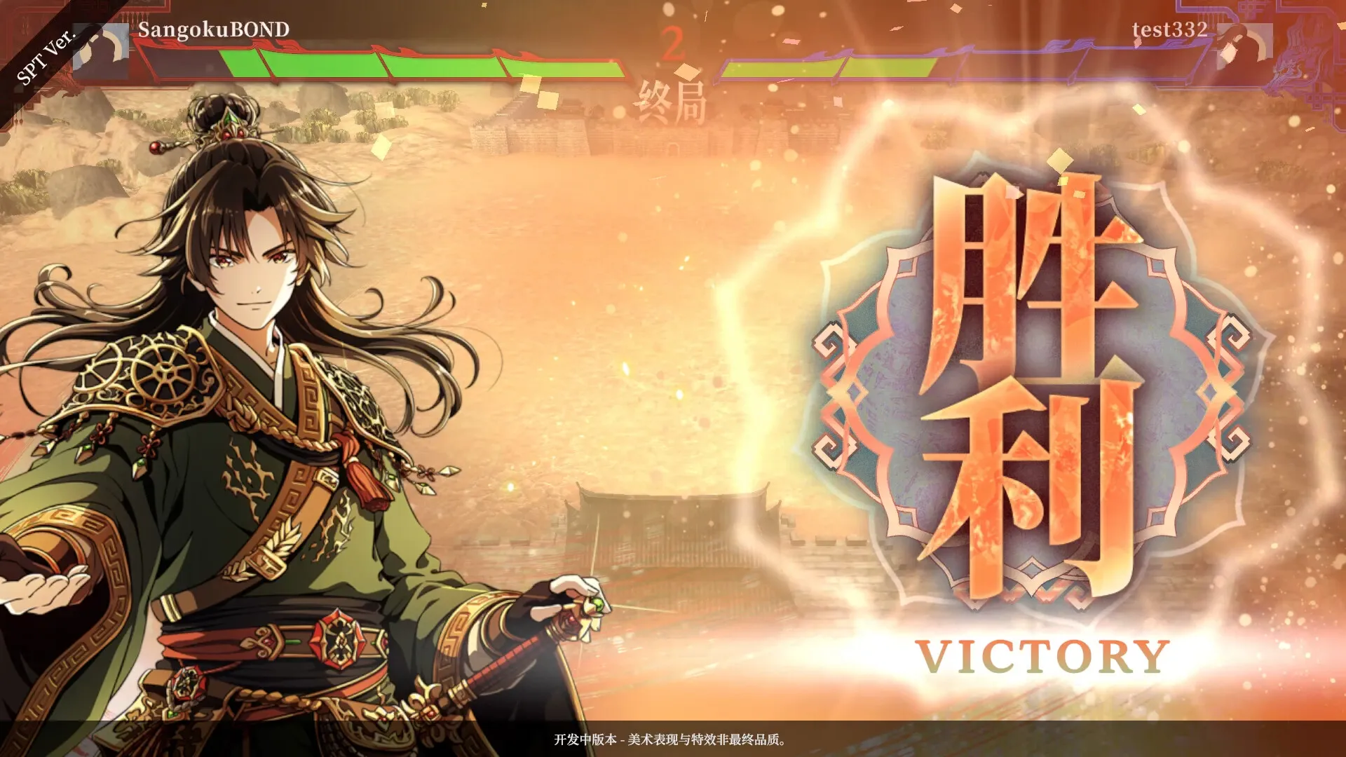 《三国志BOND》中文版 《三国志BOND》中文版