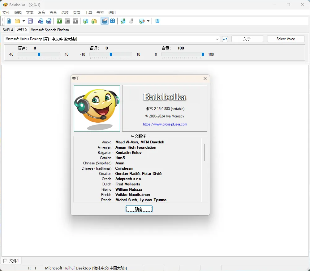Balabolka v2.15.0.911绿色版-轻创