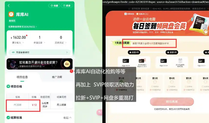 库库AI×百度网盘SVIP混合拉新教程：一次下载拿两份权益，全流程拆解-豌豆轻创