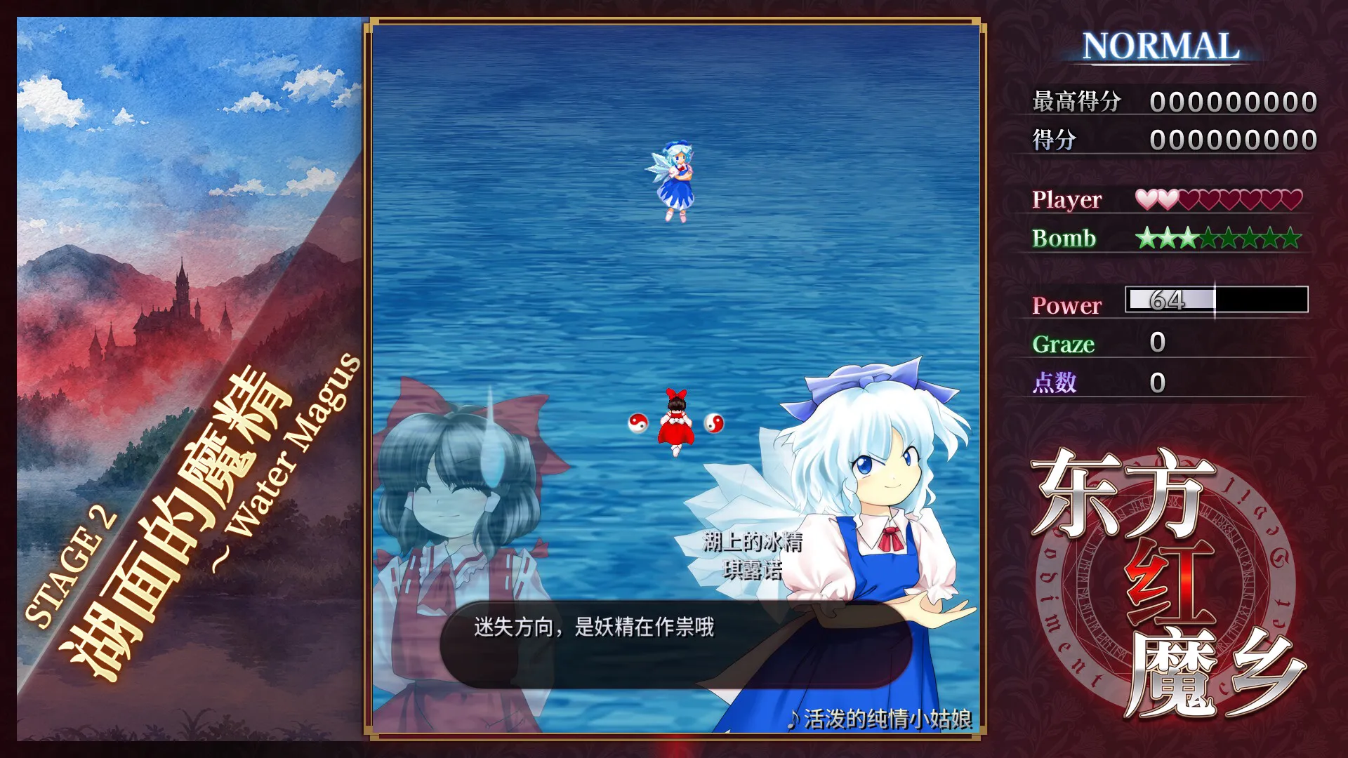 东方红魔乡：新典　～ the Embodiment of Scarlet Devil./Touhou Koumakyou: New Classic - the Embodiment of Scarlet Devil-豌豆轻创