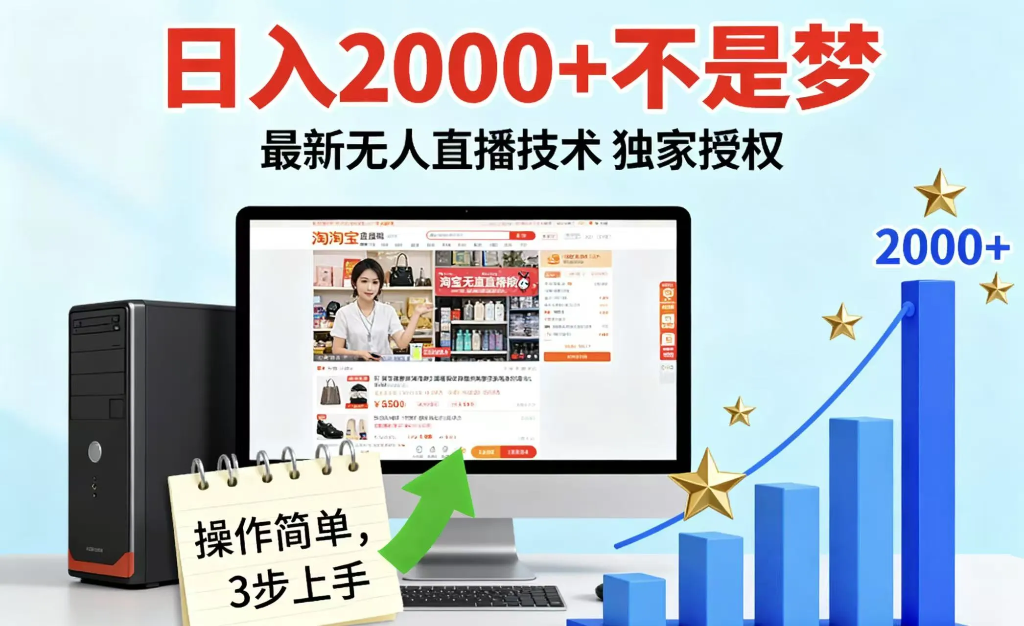 淘宝无人直播最新12.0带货最新玩法 独家技术不违规，也不封号，只需要挂机 ，稳定2000-轻创