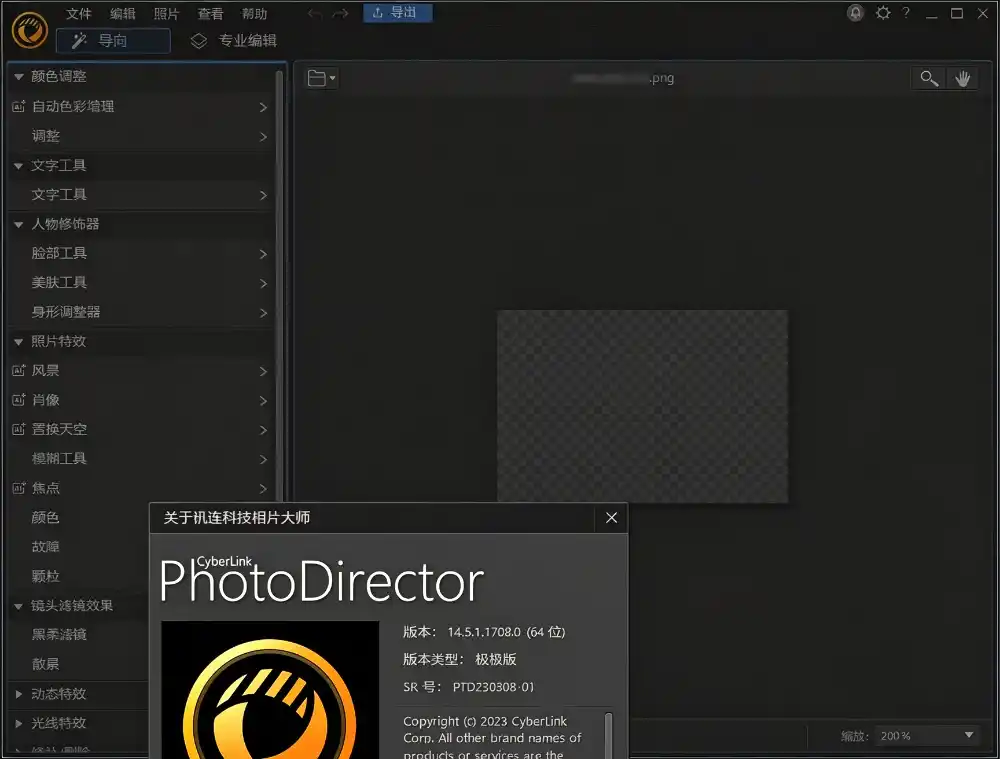 PhotoDirector相片大师 2027 v18.0-豌豆轻创