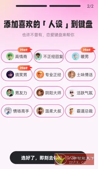 Love输入法v2.8.4高级版-豌豆轻创