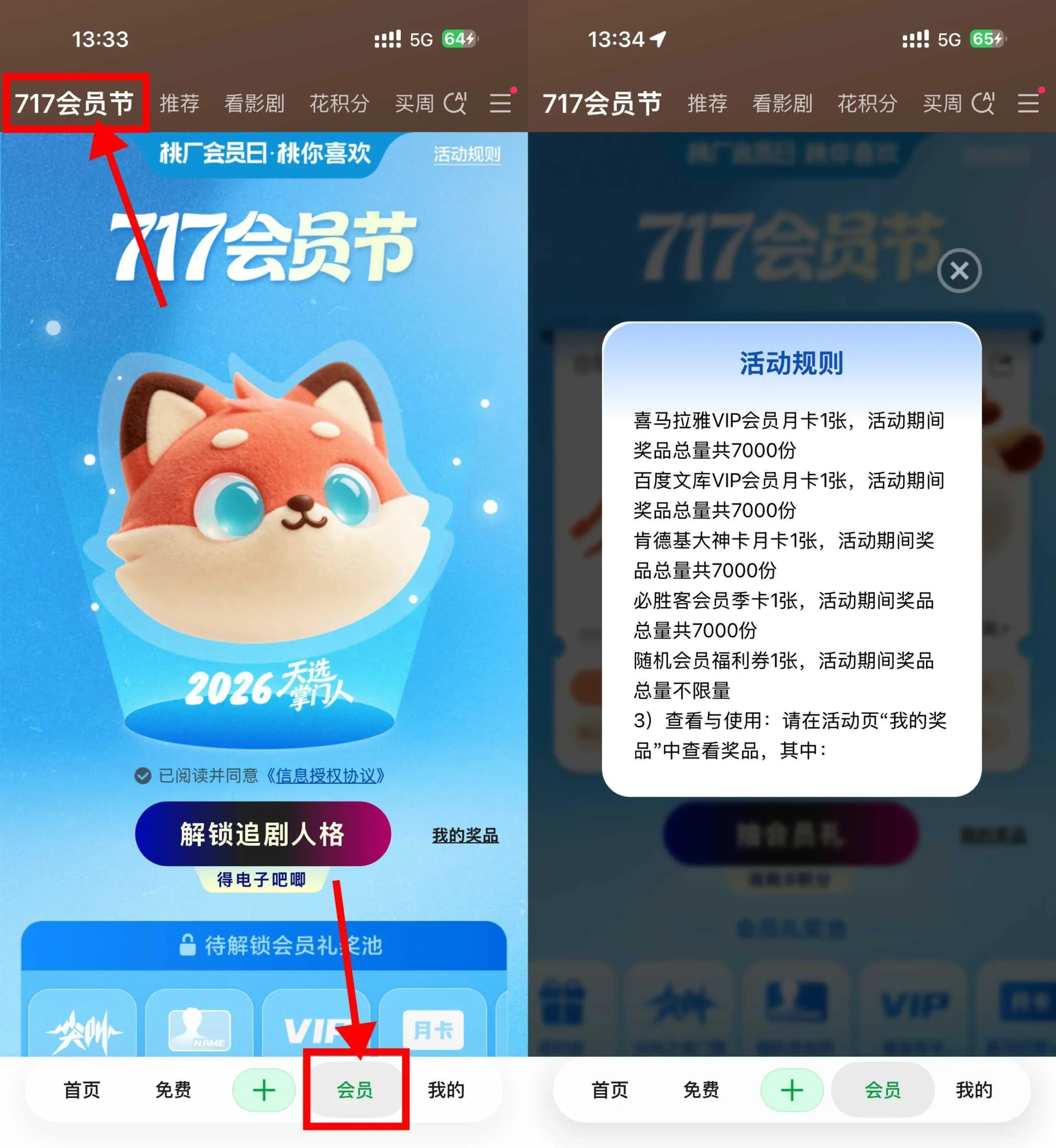 爱奇艺717会员节抽会员月卡-豌豆轻创