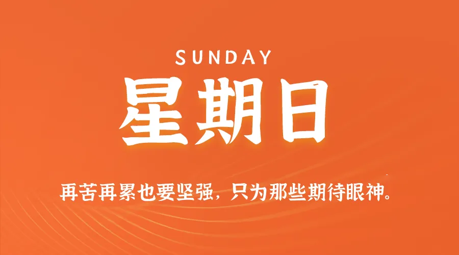 2026年05月31日新闻早讯，每天60s读懂世界-豌豆轻创