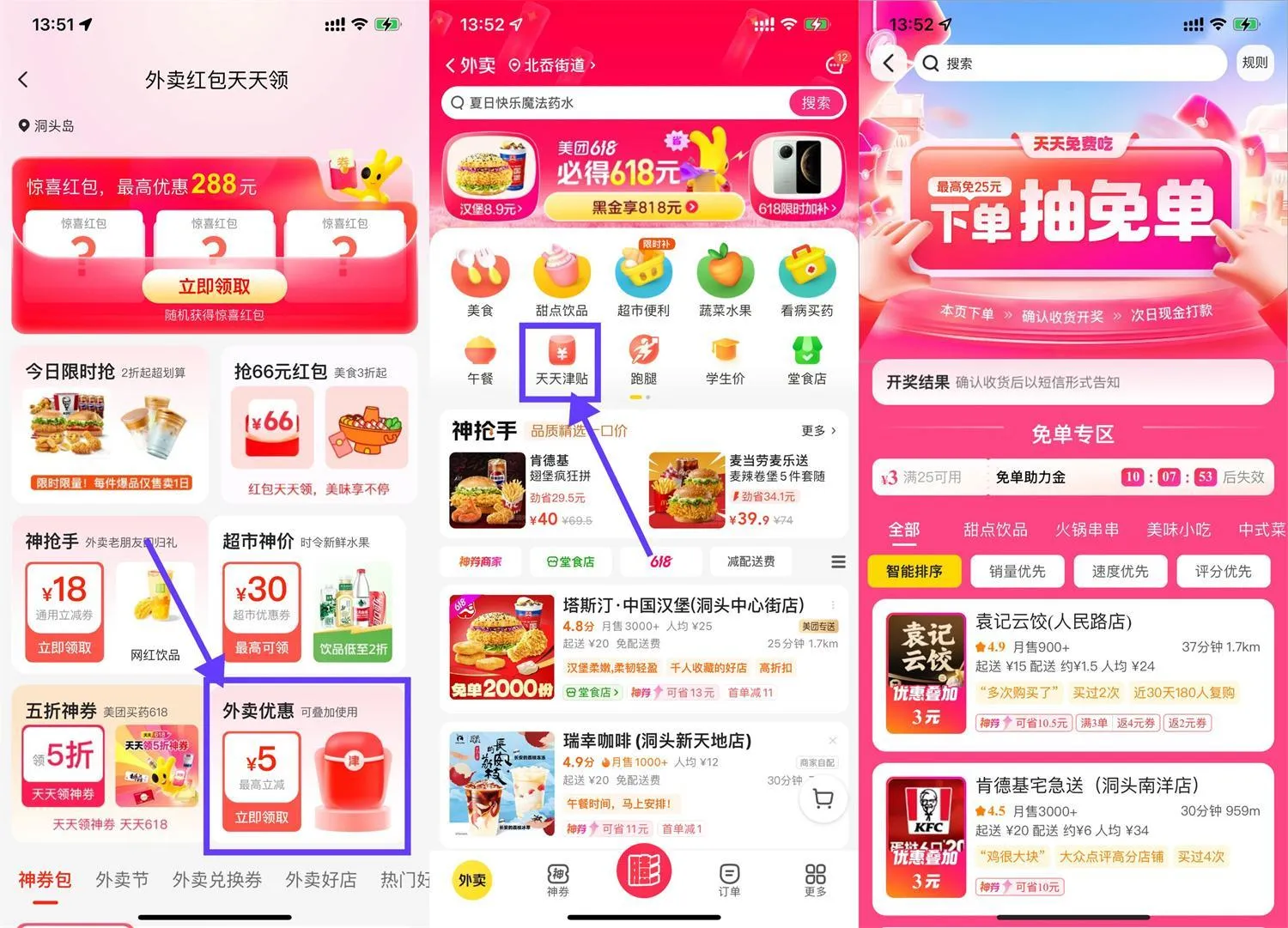 美团领津贴下单抢5万份免单-趣奇资源网-第5张图片