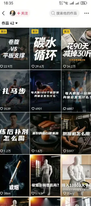 抖音12W粉丝博主的健身类科普短视频教程，手把手教普通人把健身科普流量稳定转化为长期收益-豌豆轻创