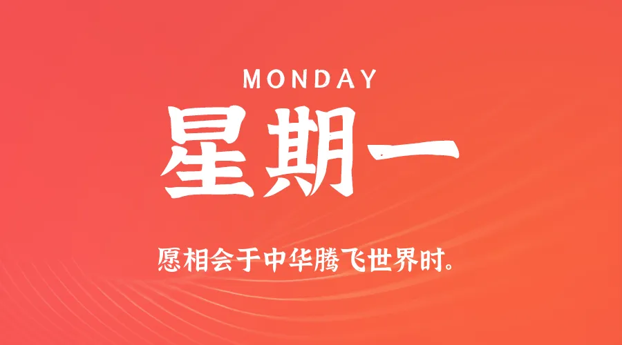 2026年03月23日新闻早讯,每天60s读懂世界-豌豆轻创