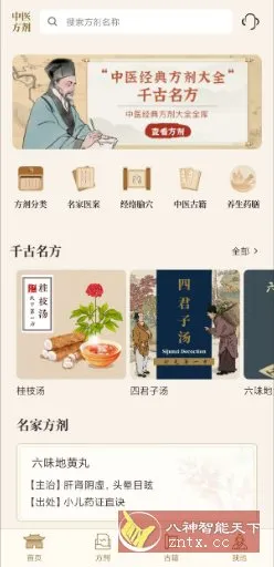 中医中药方剂v2.5高级版 中医中药方剂v2.5高级版