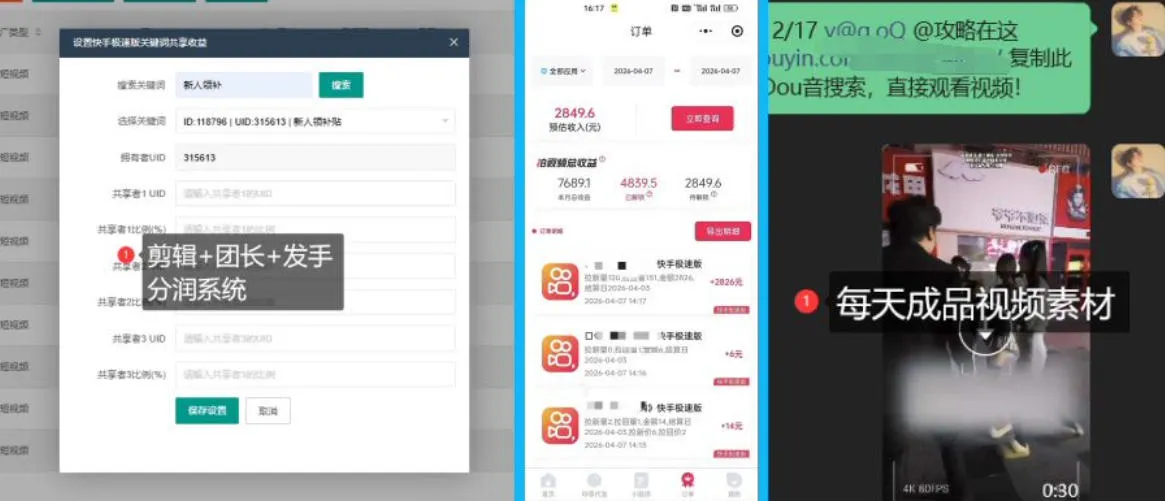 【团长合作】视频矩阵项目_招发手矩阵+剪辑师，共赢项目【揭秘】-豌豆轻创