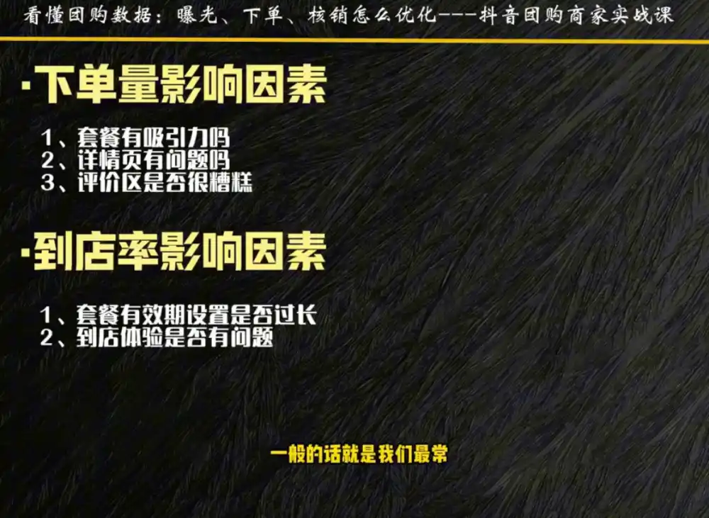程老师·抖音团购商家实战课-豌豆轻创