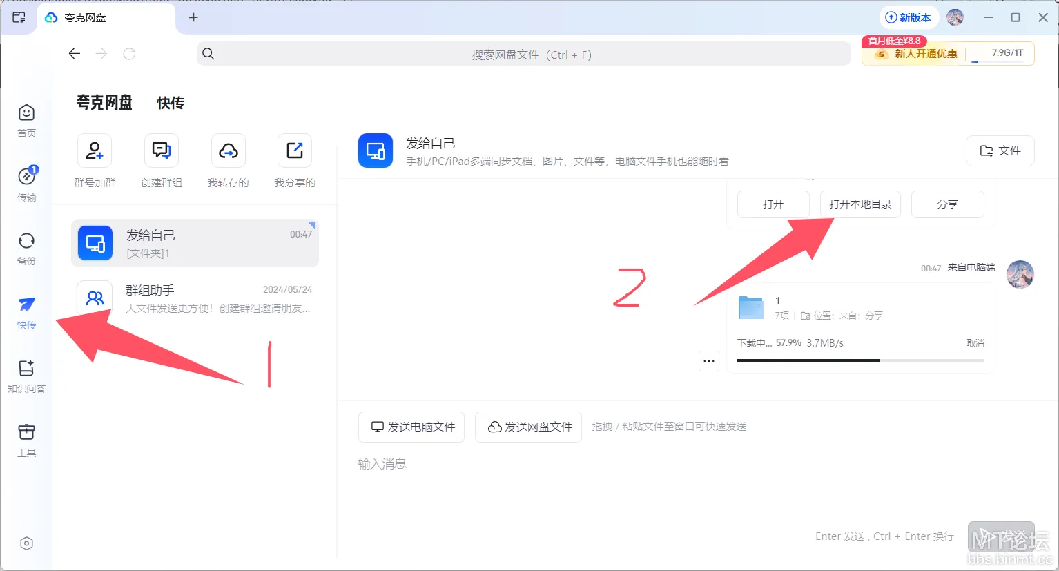 夸克不限速方法（官方）