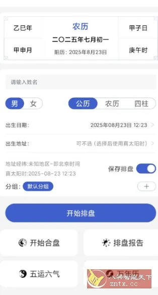 排盘宝v2.4.2 高级版 排盘宝v2.4.2 高级版