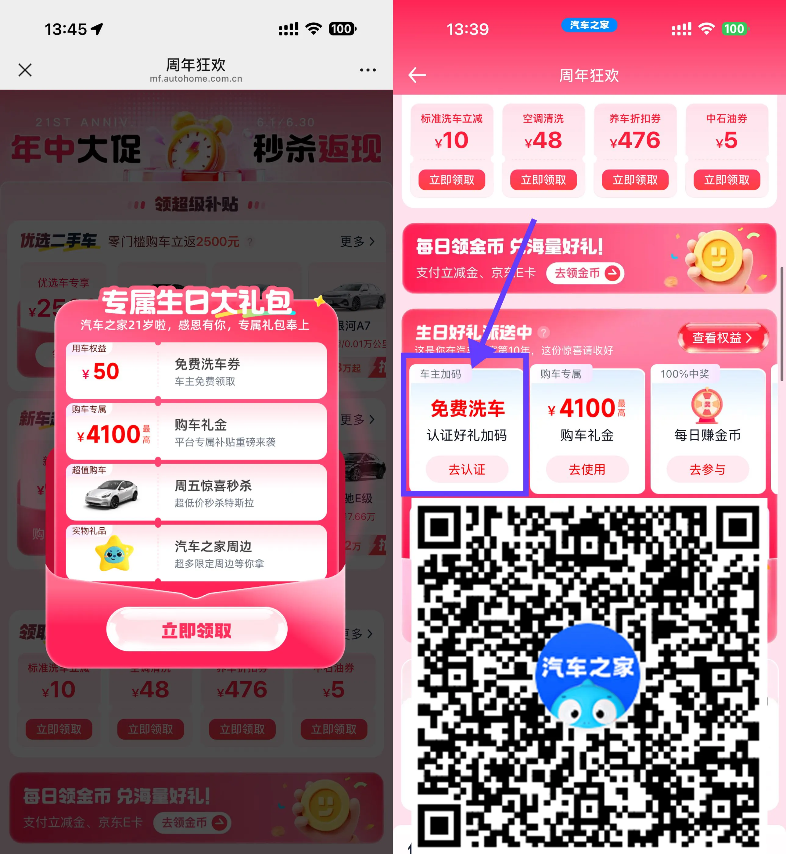 汽车之家周年庆领免费洗车券