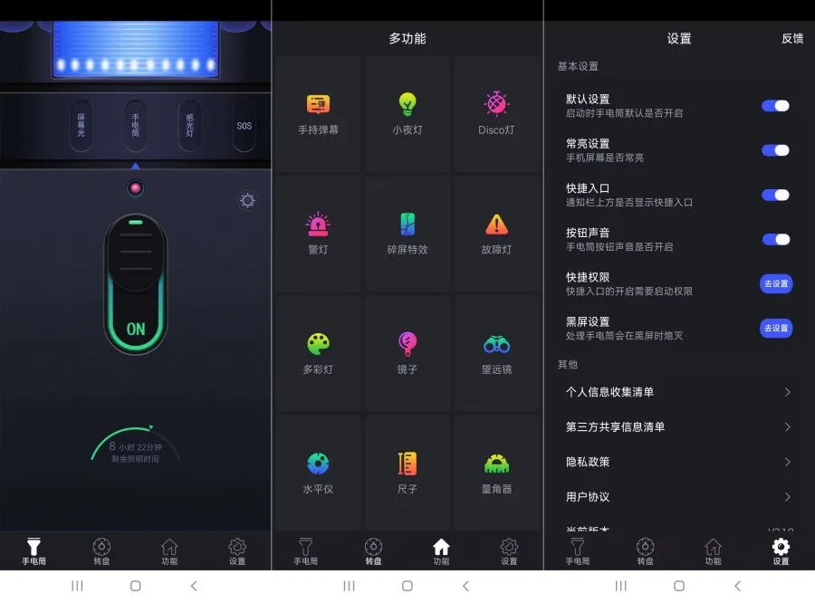 超亮手电筒2.1.9让你的手机手电筒更亮-轻创