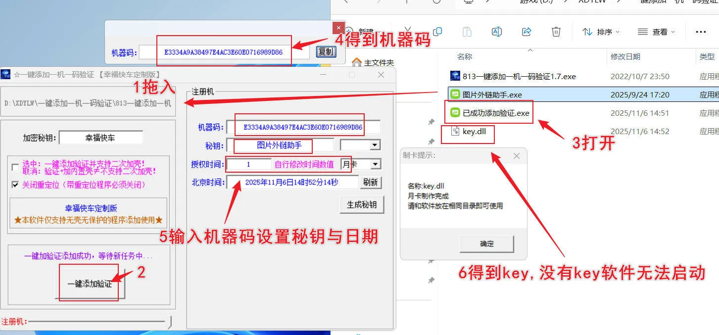 程序一键添加一机一码验证-轻创