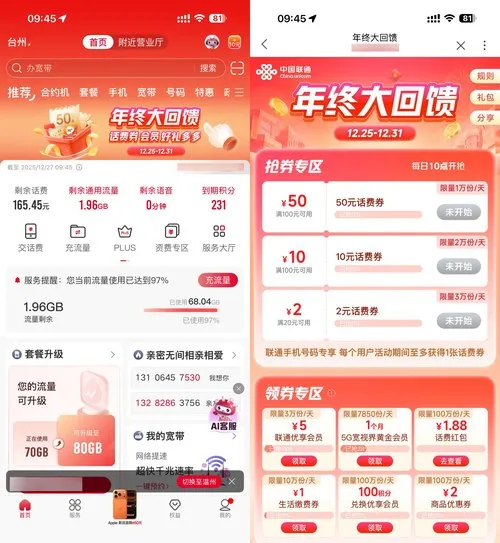联通年终回馈抢100-50亓话费券-轻创