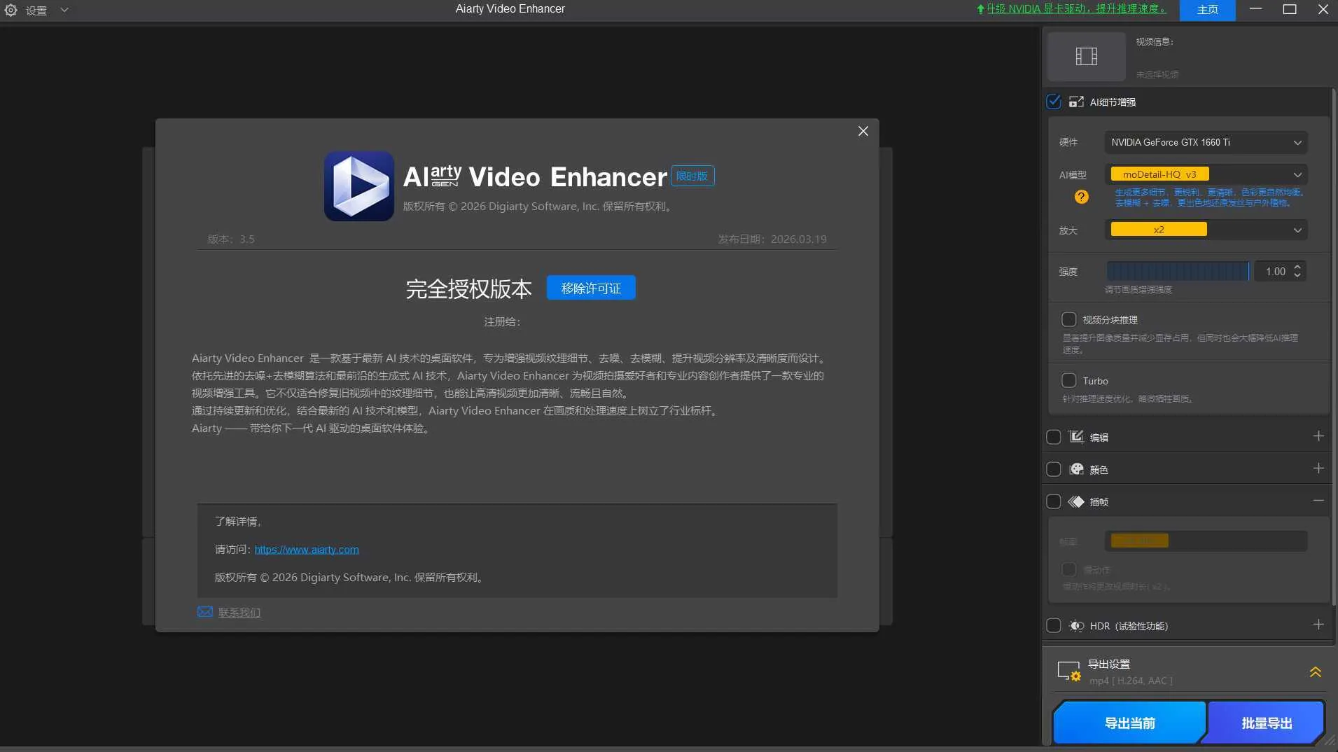 AI视频增强Aiarty Video Enhancer v3.6绿色版-豌豆轻创