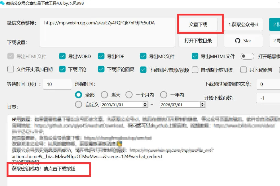 2026年最新版微信公众号文章下载神器，支持一键批量导出含图片视频评论，还能保存合集！-豌豆轻创