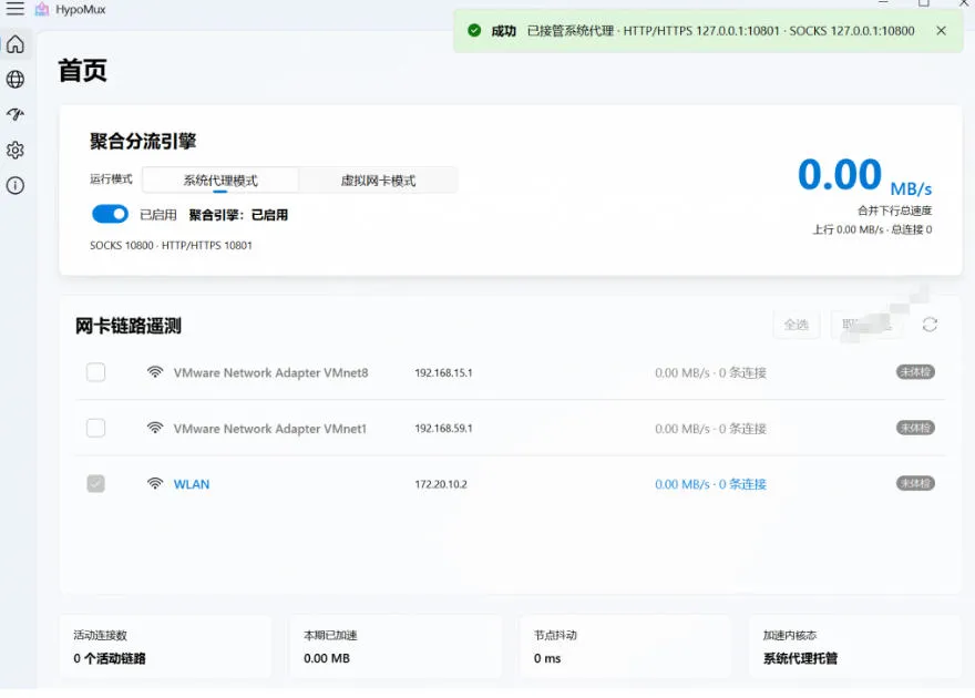 Github开源黑科技！多网卡网速聚合加速工具，一键让你的电脑网速起飞，这感觉也太爽了HypoMux-豌豆轻创