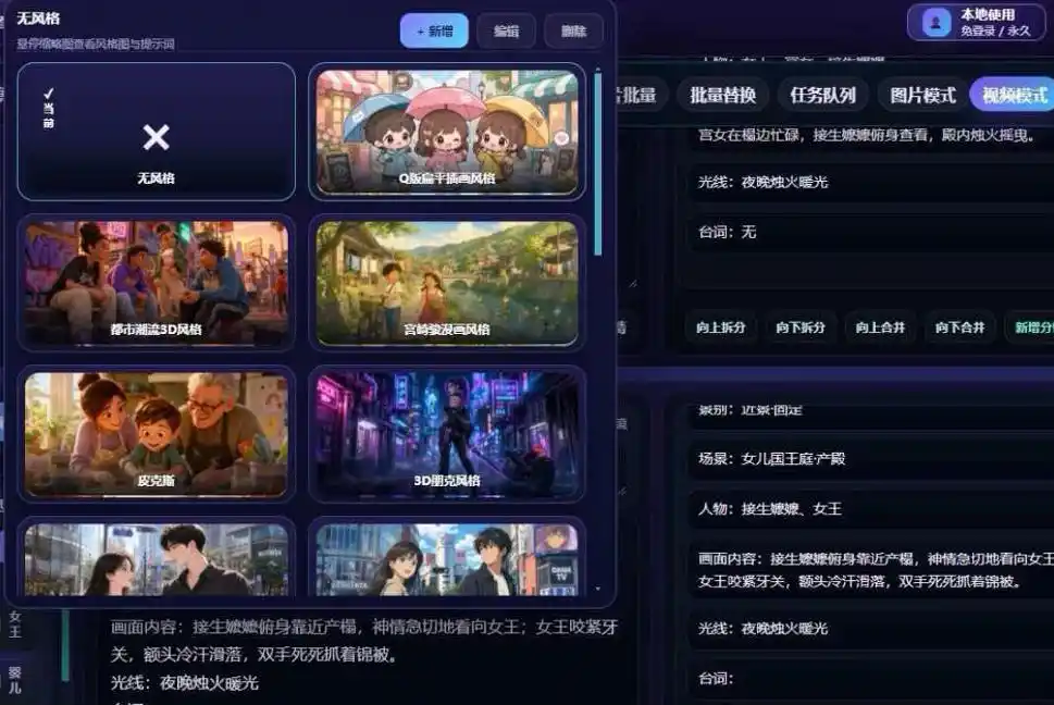 【爆款精品】AI漫剧/短剧无限出视频一站式爆款制作软件(本地部署)-豌豆轻创