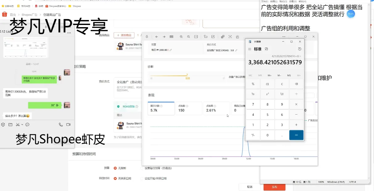 梦凡老师·Shopee虾皮高阶运营课程-轻创