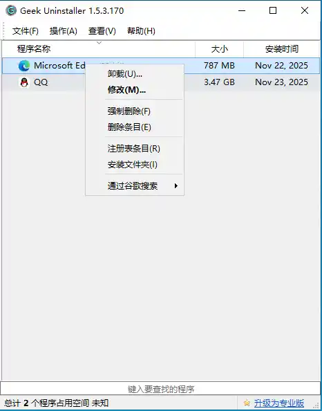 Geek Uninstaller v1.6.0.200-豌豆轻创