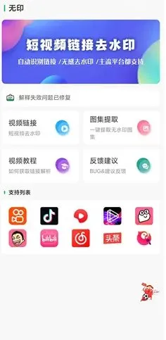 无印 v2.7免费版★视频解析去水印工具-豌豆轻创