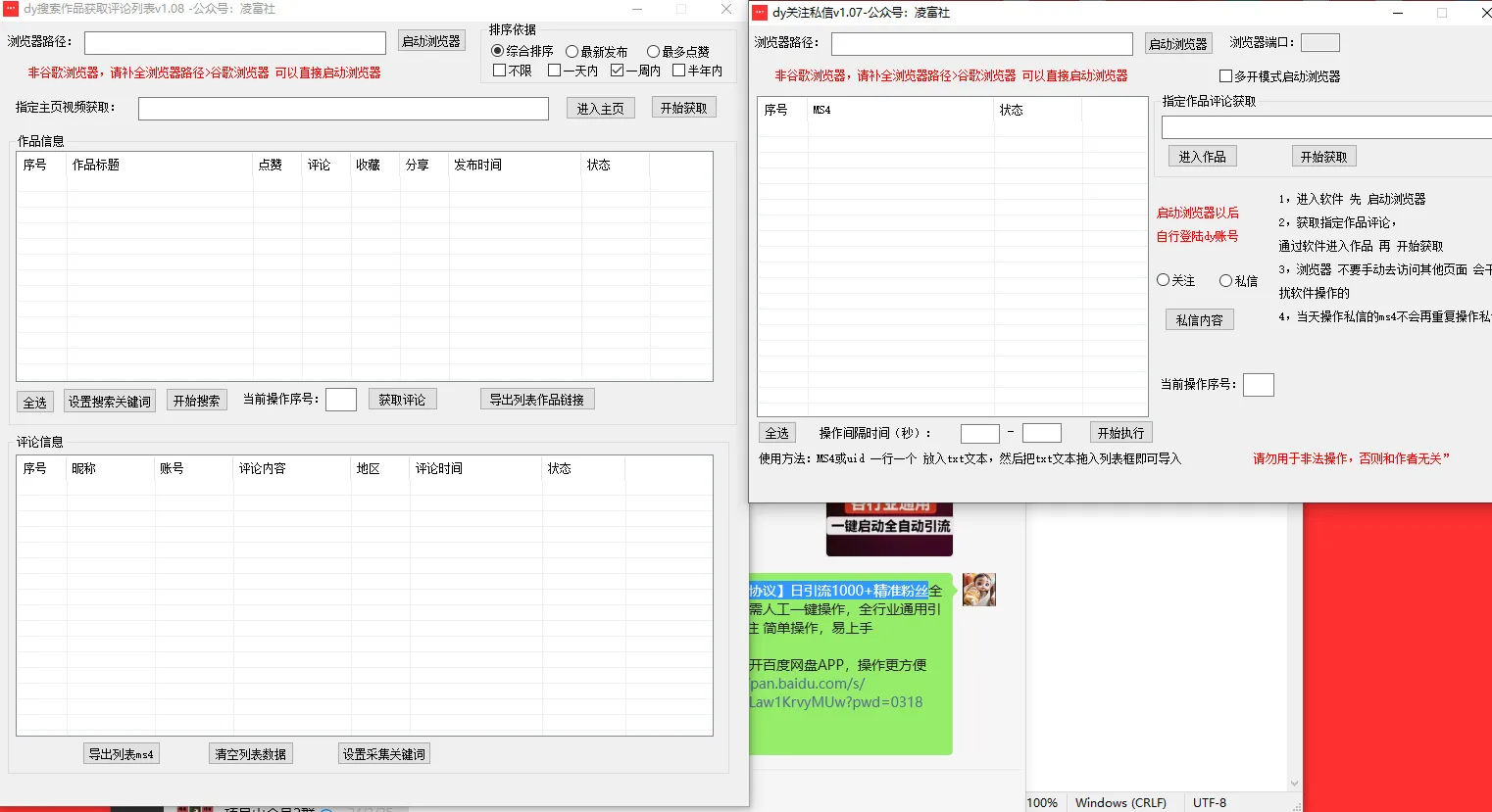 抖音协议采集自动评论私信关注截流工具-轻创