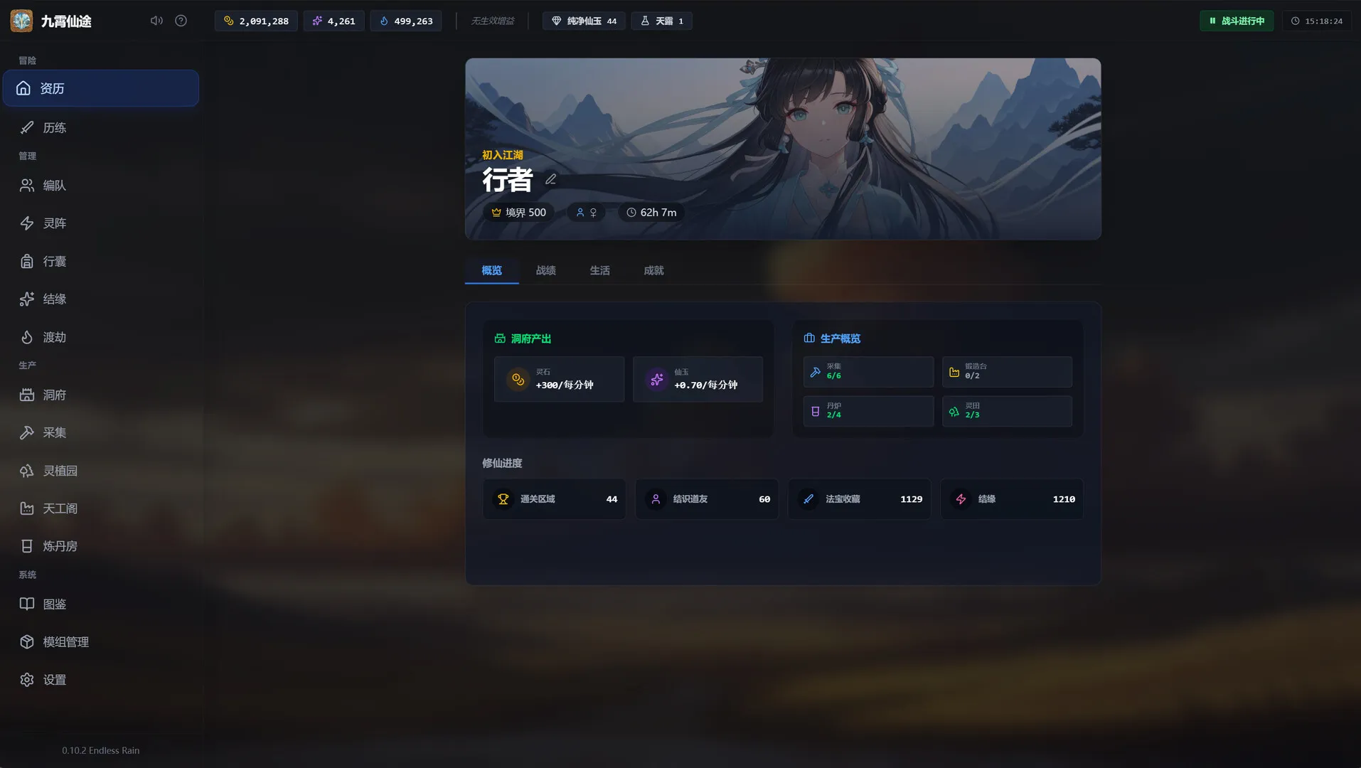 九霄仙途/Sky Realm Idle