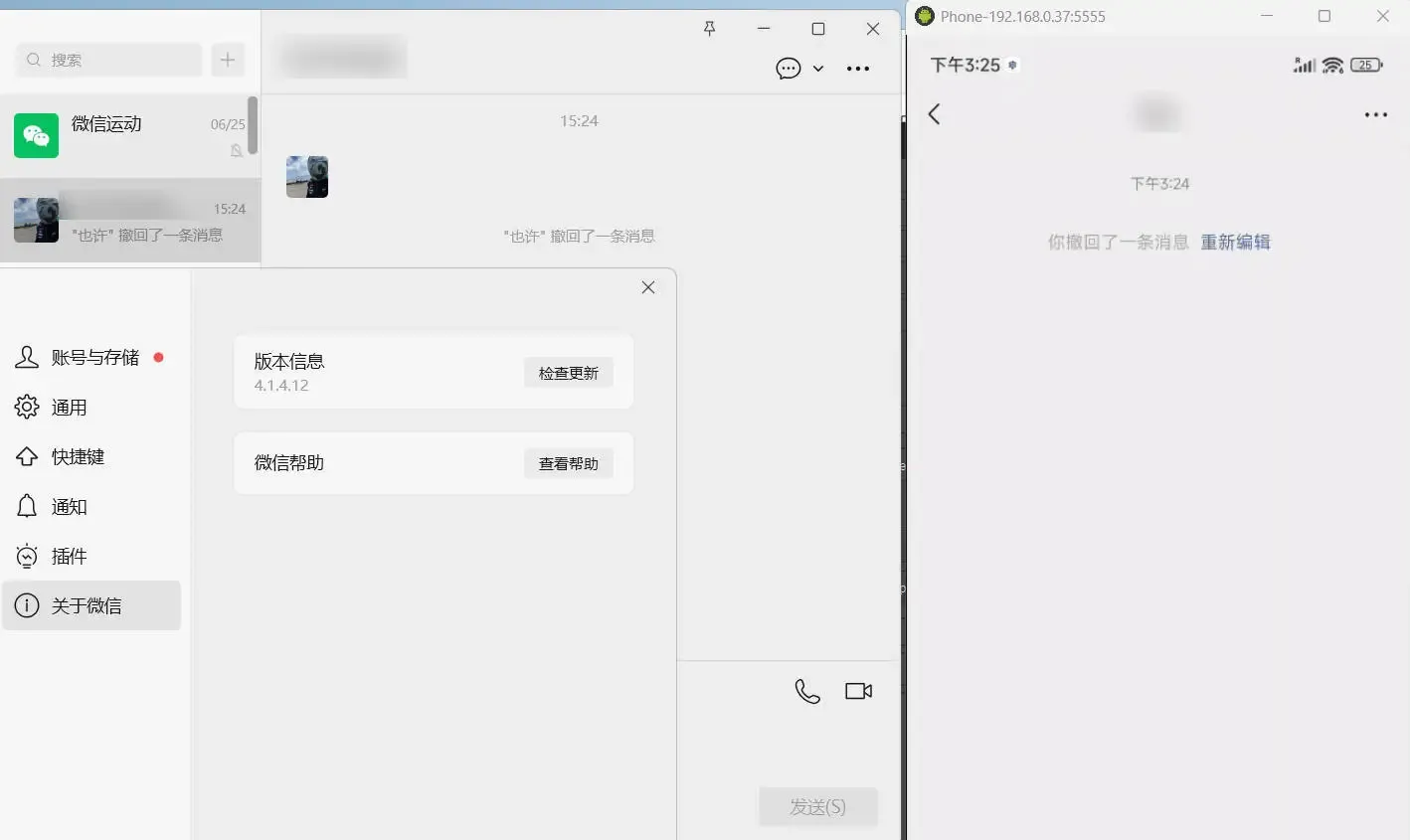 PC微信防撤回插件 适用4.1.4.12-轻创