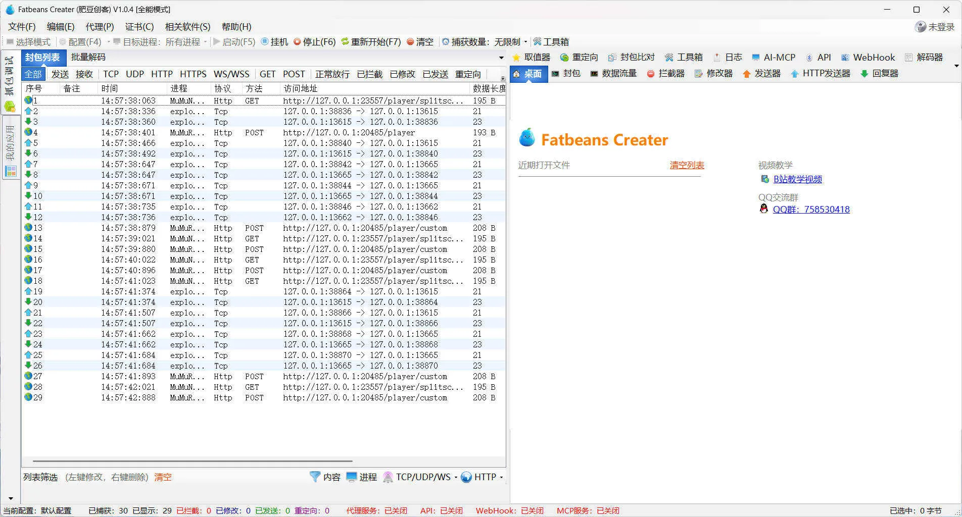 TCP抓包改包工具FatbeansCreater v1.0.4绿色版-豌豆轻创