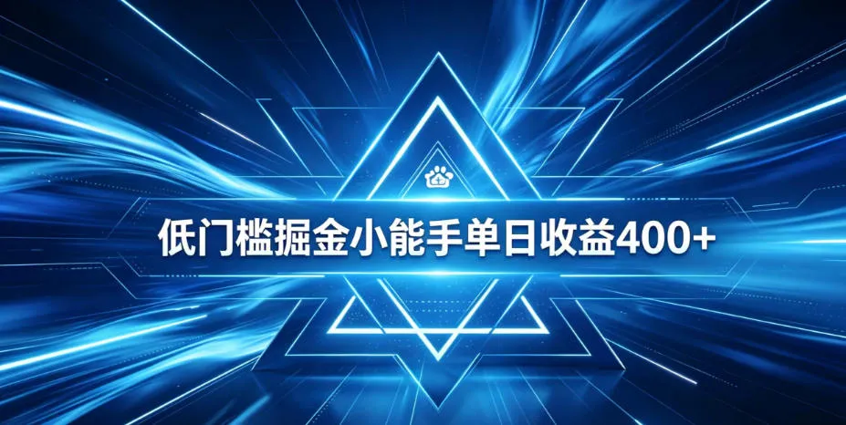 全脚本0基础自动看广告，单日收益400+，百度旗下正规变现平台，零技术轻松做，专属定制广告APP，在家轻量增收【揭秘】-豌豆轻创