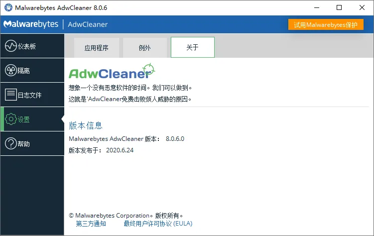 广告清理 AdwCleaner v8.7.1-豌豆轻创