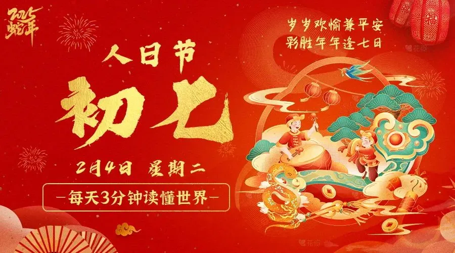 2025年02月04日新闻早讯，每天60s读懂世界-轻创