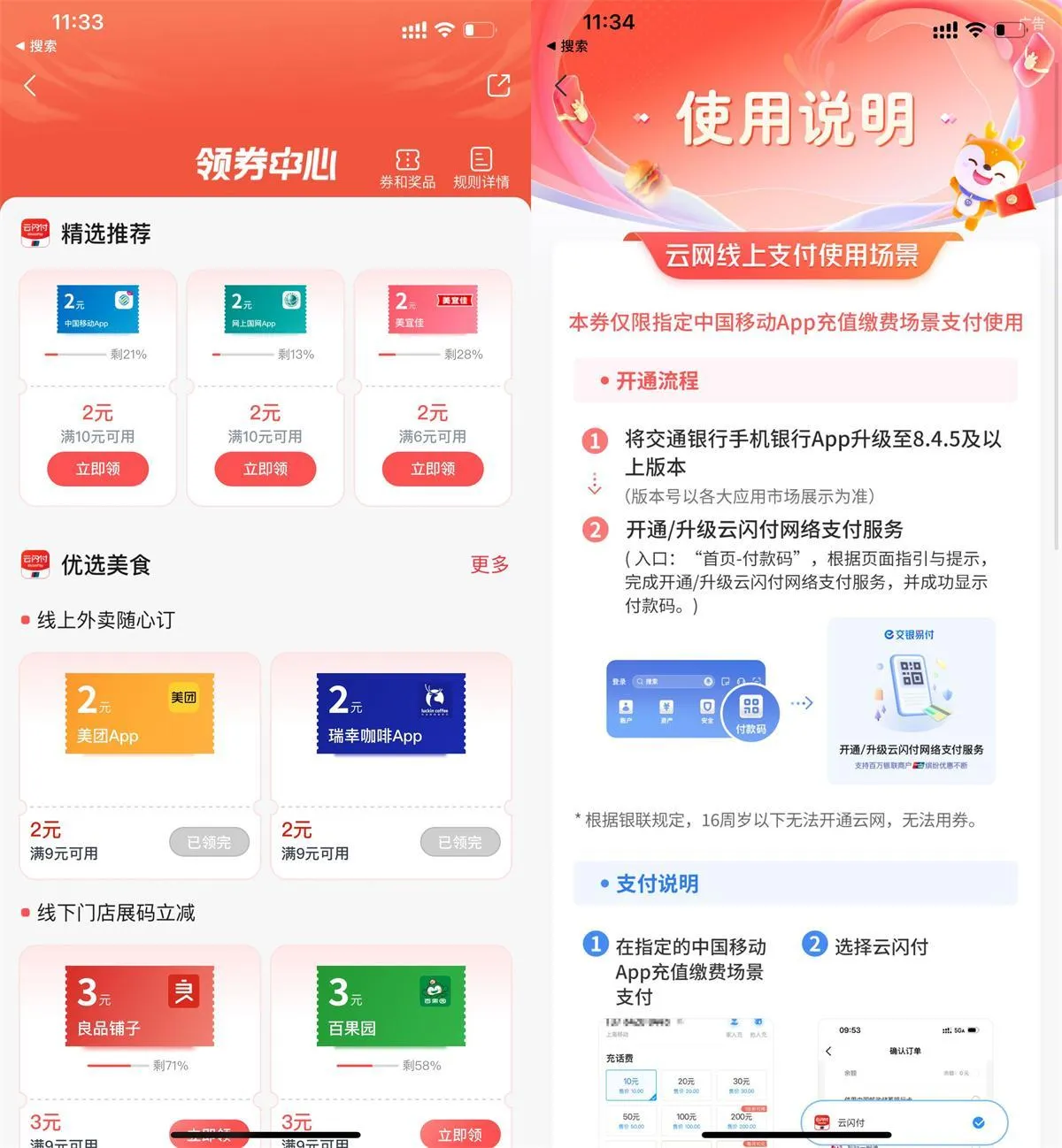 交行每周领2亓电费和话费券-轻创