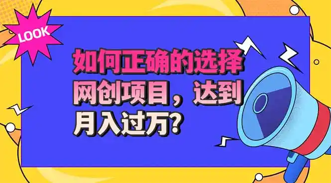 选择大于努力！选对项目才能实现月入过万，才能避免成为绿油油的韭菜-豌豆轻创