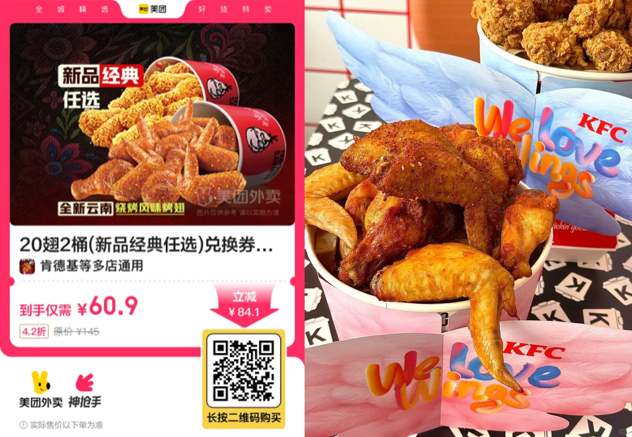 肯德基60.9亓到手20翅2桶-趣奇资源网-第5张图片