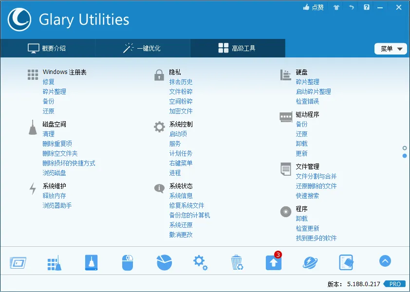 Glary Utilities v6.34.0绿色版-豌豆轻创