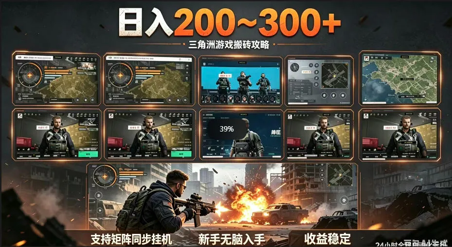 三角洲全自动挂G项目，一台电脑即可操作，防封稳账号，日收益300+，收益全程包回收，省心稳賺【揭秘】-豌豆轻创