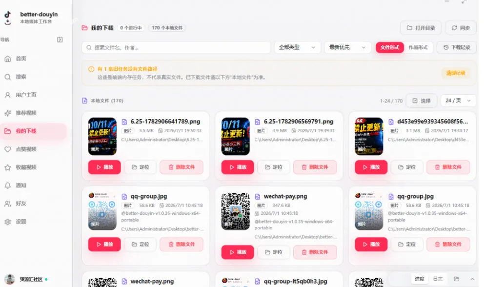 别再乱找了!抖音下载快如闪电,支持批量下载用户作品收藏列表和点赞列表,开源免费Better-douyin-R