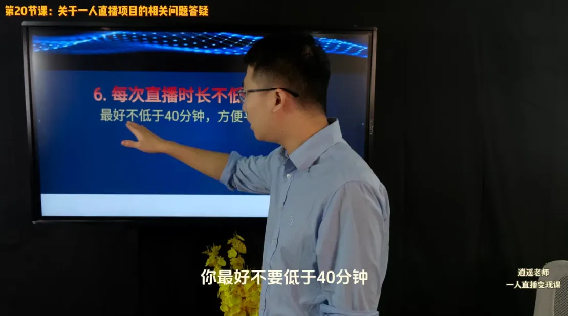 逍遥老师·抖音直播变现课-轻创