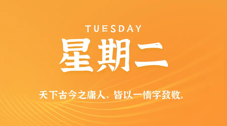 2026年04月28日新闻早讯，每天60s读懂世界-豌豆轻创