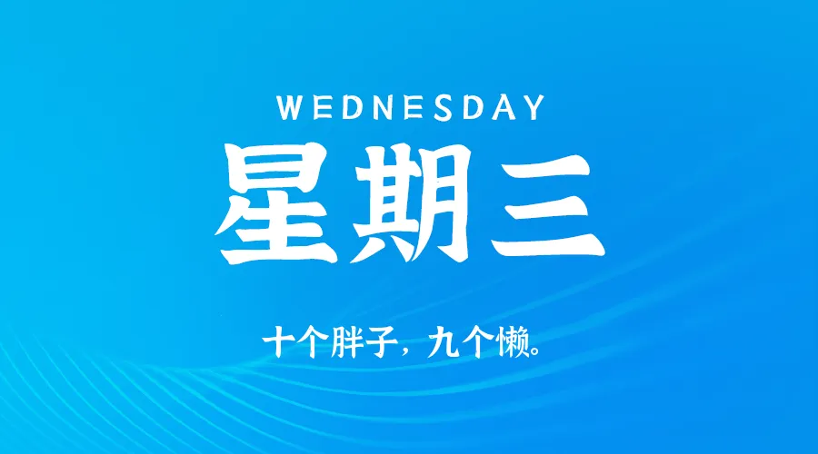 2026年04月01日新闻早讯，每天60s读懂世界-豌豆轻创