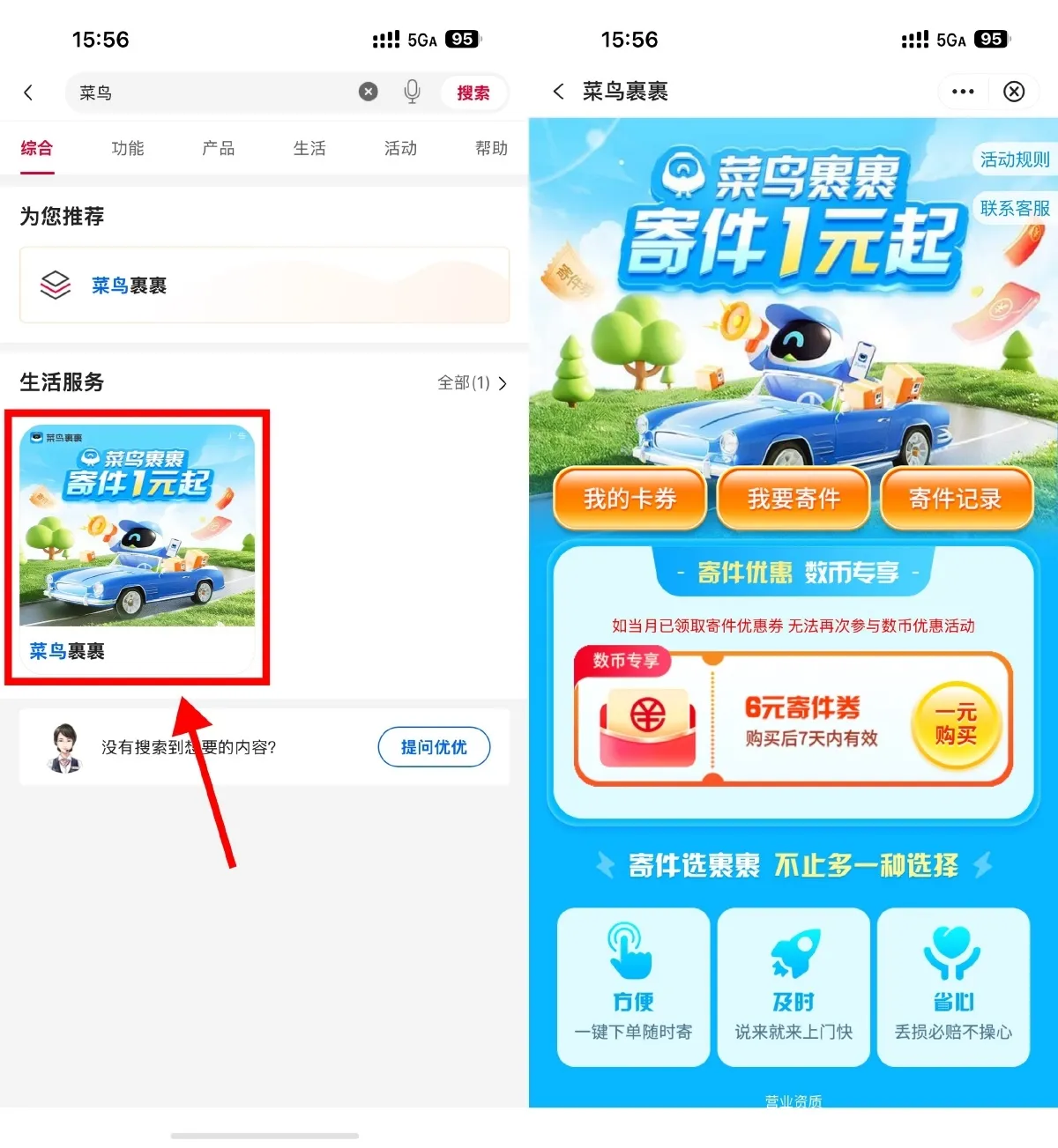 中行1亓买菜鸟裹裹6亓寄件券-轻创