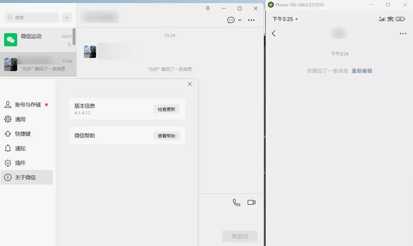 PC微信多开&防撤回插件 适用4.1.12.26-豌豆轻创