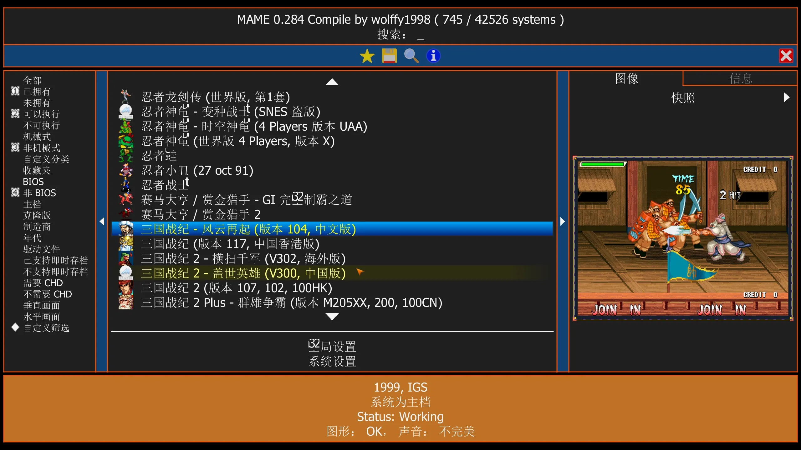街机经典游戏整合包-MAME模拟器-轻创