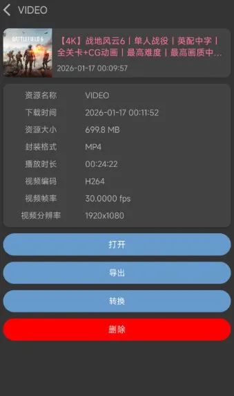 BVD 哔哩哔哩下载器2.3.1.foss-豌豆轻创