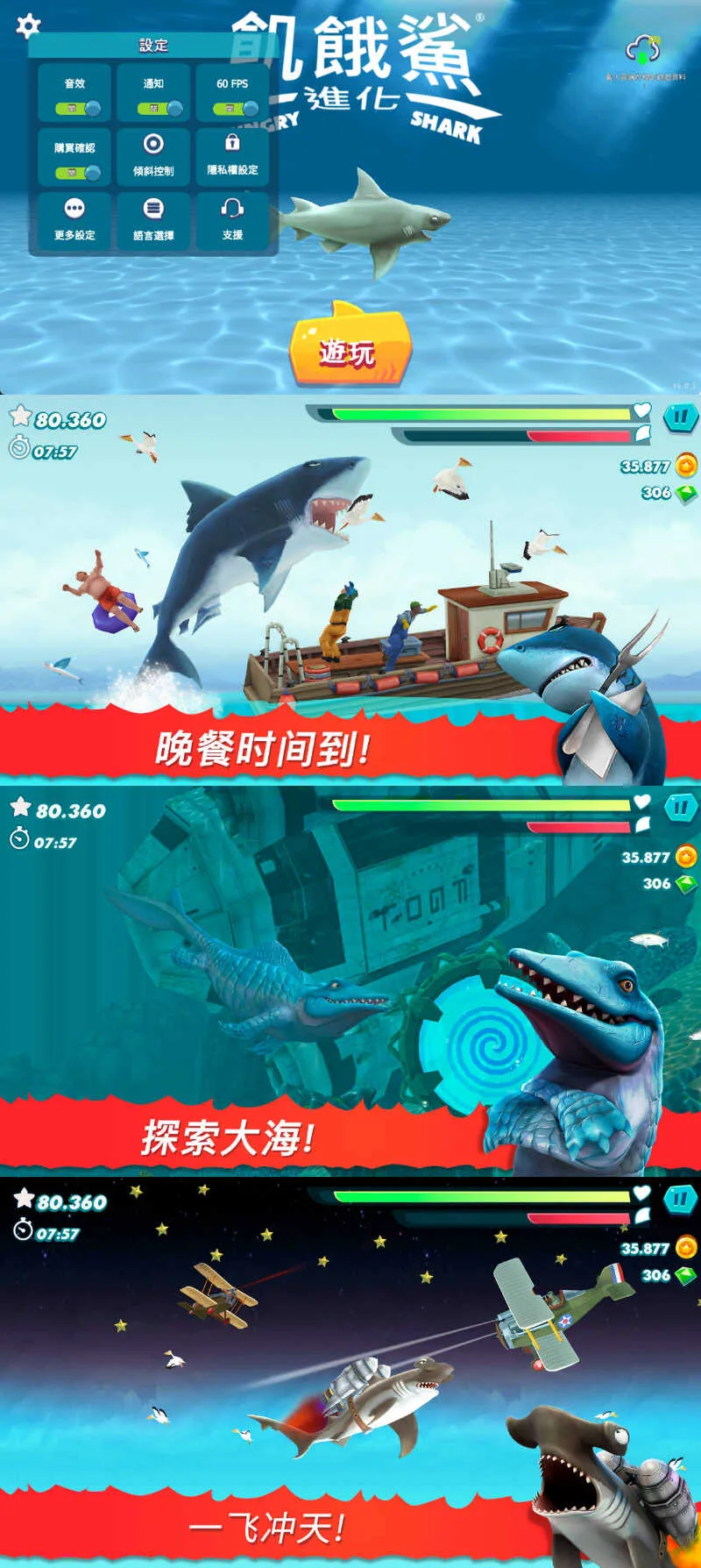 安卓饥饿鲨鱼 进化 v14.0.2无限金币/宝石-豌豆轻创