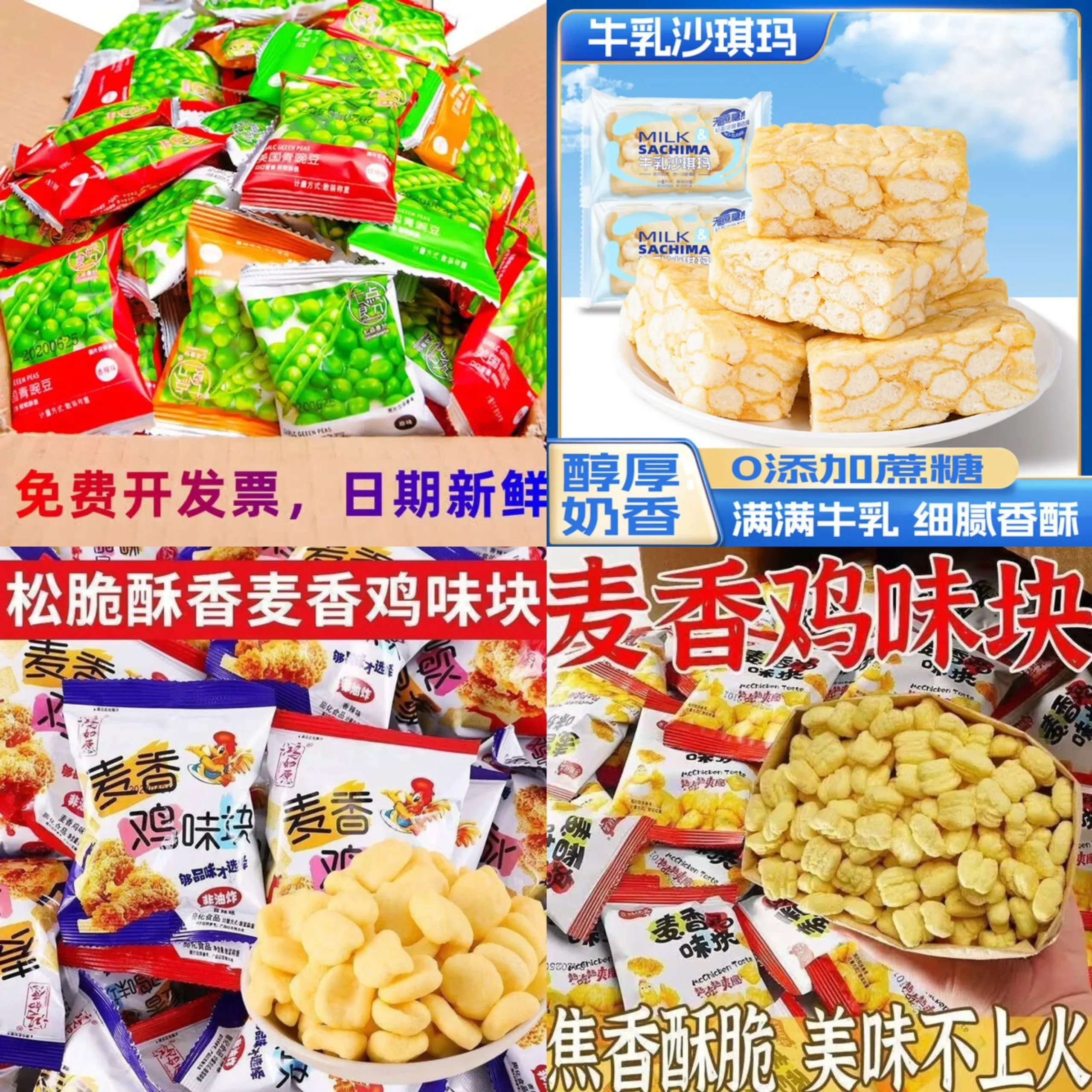京东0.99撸青豆/沙琪玛/鸡味块零食-豌豆轻创